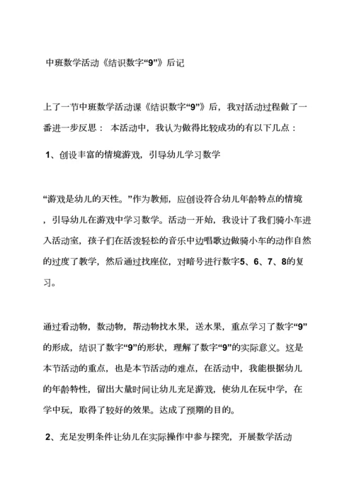 大班认识数字9的教案.docx