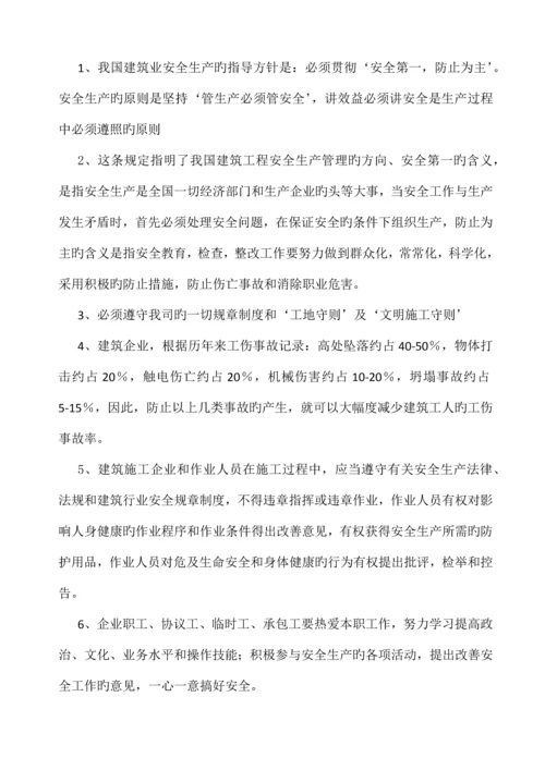 建筑工程三级安全教育内容.docx