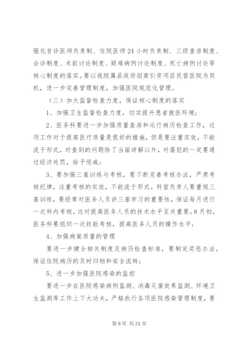 医疗质量自查报告及整改措施 (4).docx