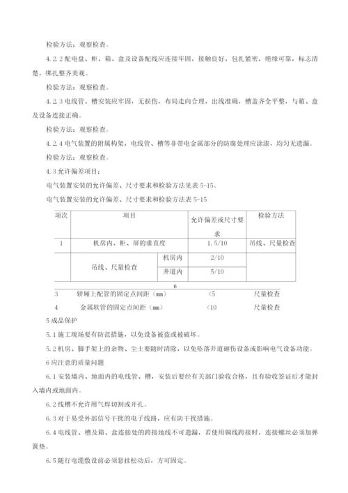 电气设备安装施工方案.docx