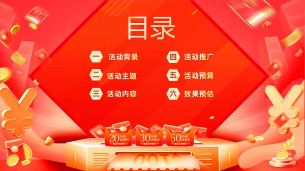 红色大气双十一狂欢购购物High翻天狂欢双十一活动方案PPT