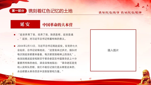 红色简约党建党课讲好红色故事传承红色精神红色革命故事学习PP