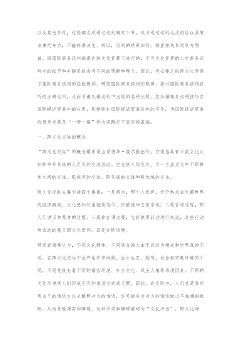 中西商务谈判中的障碍及其应对策略.docx