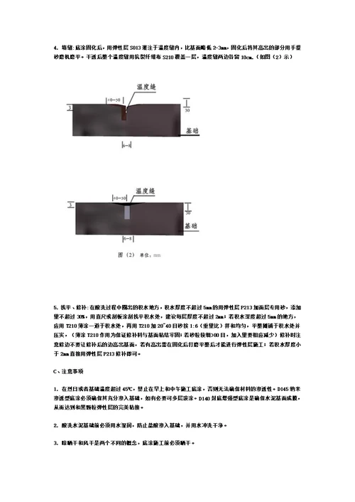 混合型塑胶跑道施工标准工艺模板