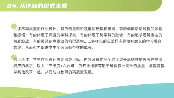 蓝色绿色扁平简约风教师培训作业设计教学通用PPT模板