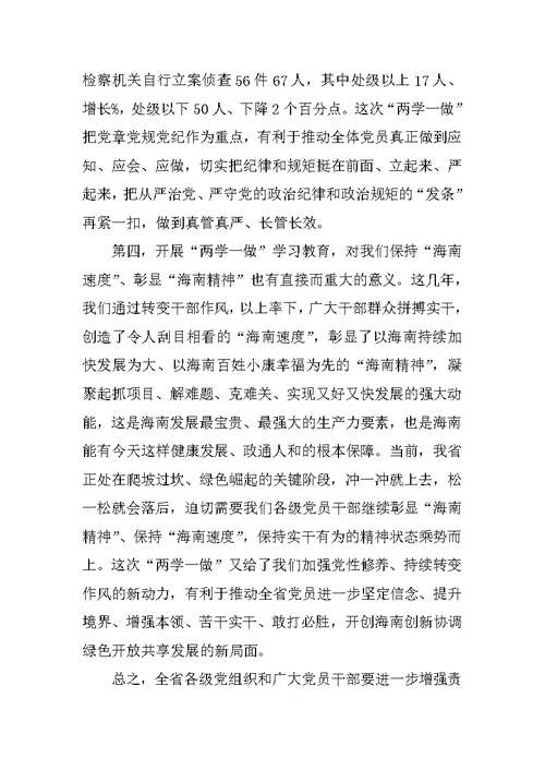 离退休党员两学一做活动总结