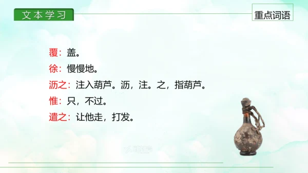 第13课 卖油翁 课件(共30张PPT)