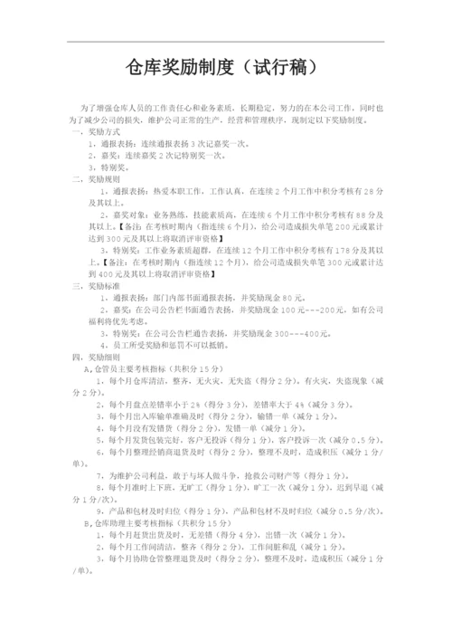 上海欧雨化妆品有限公司仓库管理制度.docx