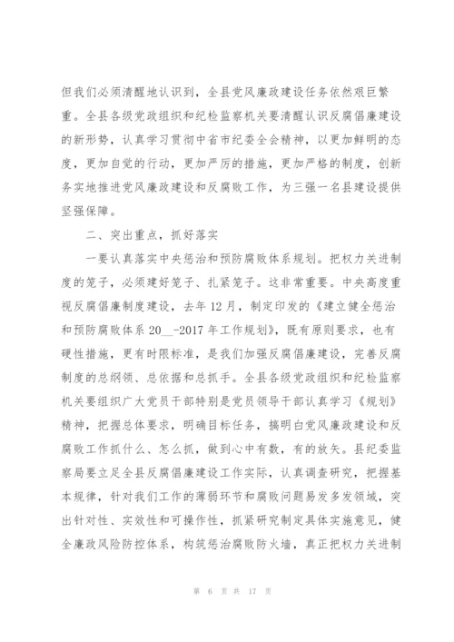 廉政教育专题党课讲稿三篇.docx