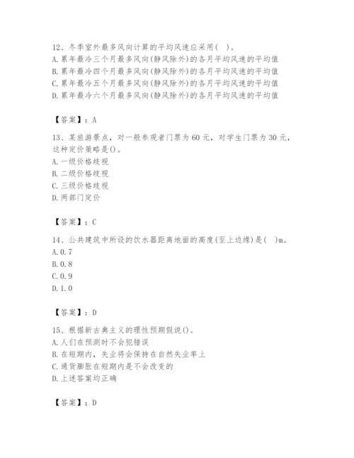 2024年国家电网招聘之金融类题库带答案（黄金题型）.docx