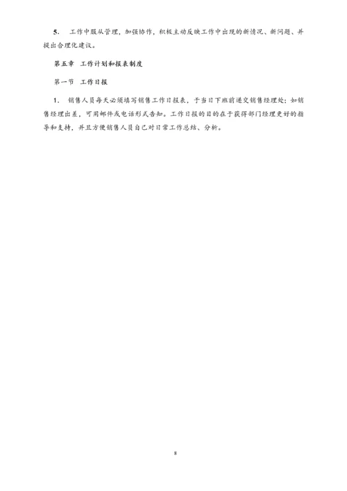 01-【标准制度】销售管理及薪资提成制度.docx
