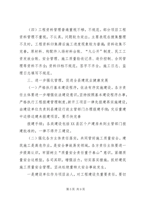 分管副县长在全县建筑施工质量安全工作会议上的讲话 (3).docx