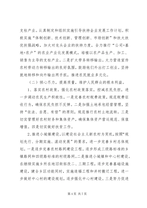 乡镇领导在挂钩帮扶会议上的情况汇报.docx