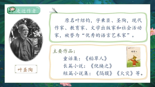 【核心素养】部编版语文三年级下册-3. 荷花 第1课时（课件）