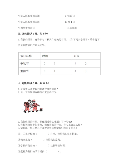 部编版二年级上册道德与法治 期末测试卷含答案【夺分金卷】.docx