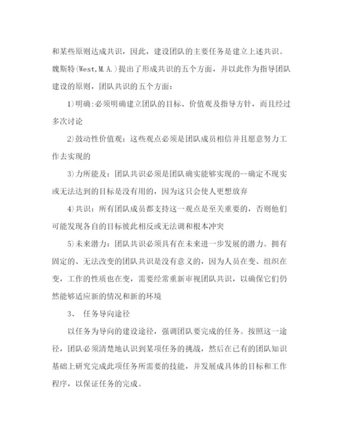 精编之团队建设的途径范文.docx