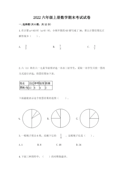 2022六年级上册数学期末考试试卷带解析答案.docx