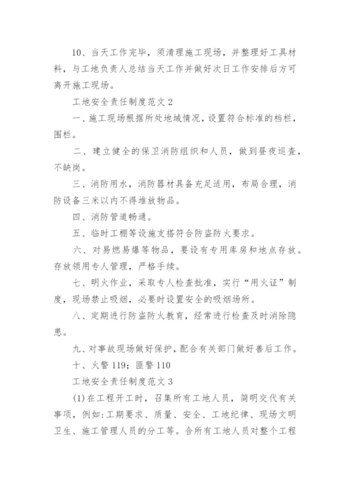 工地安全责任制度.docx