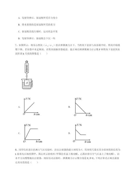 专题对点练习湖南临湘市第二中学物理八年级下册期末考试专题测试试题（详解）.docx