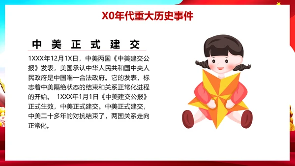 我爱你祖国爱国主义教育课件PPT模板