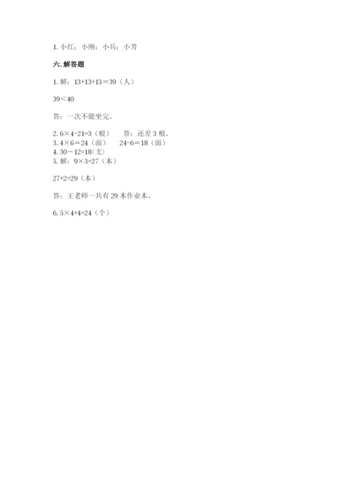 二年级上册数学期末测试卷含完整答案（夺冠系列）.docx