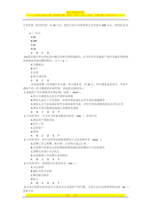 金融保险企业财务管理及会计核算.docx