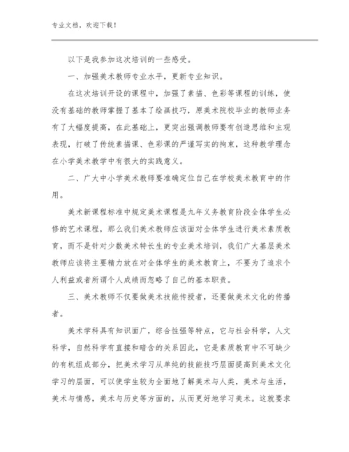 2023年教师读书心得体会优选例文12篇.docx