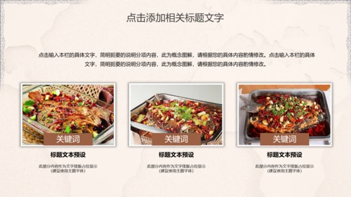 餐饮美食烤鱼宣传PPT