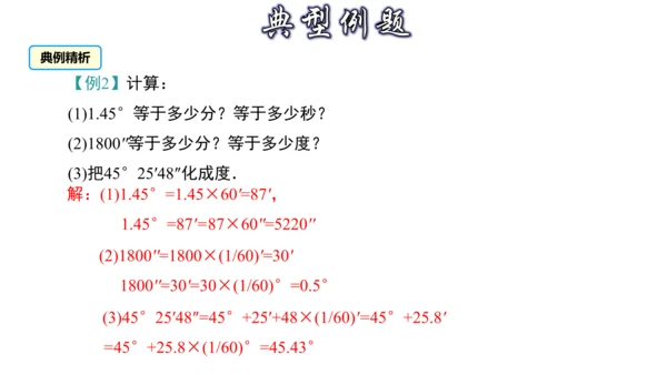 4.3 角（第1课时） 课件（共30张PPT）-【大单元教学】2023-2024学年七年级数学上册同