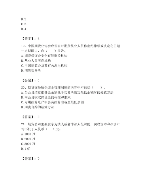 2023年期货从业资格期货法律法规题库及参考答案模拟题