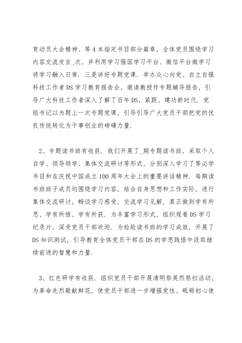 机关党支部学习教育专题组织生活会检视剖析材料.docx