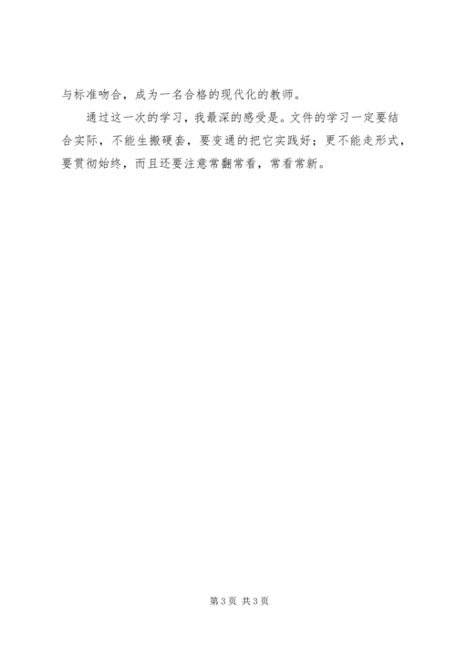 学习心得体会(王进).docx