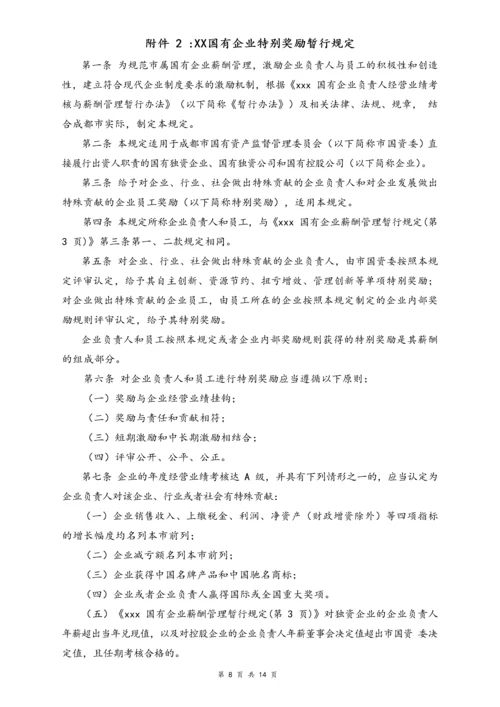 05-【行业实例】国有企业薪酬体系设计方案.docx