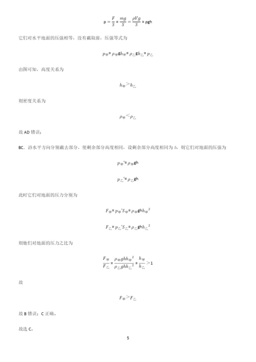 八年级物理第九章压强基础知识点归纳总结.docx