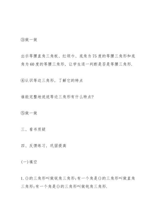 北师大版小学四年级数学下册教案.docx