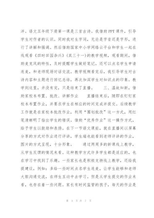 老师线上教学心得.docx