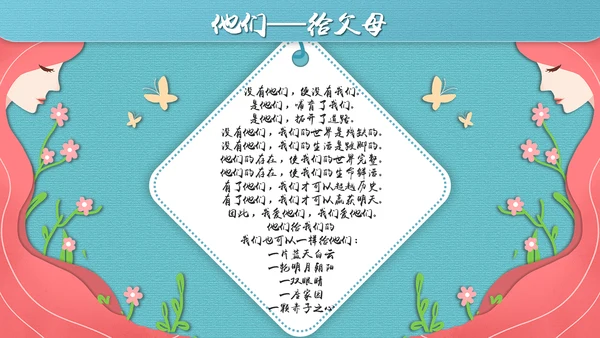 感恩漫暖母亲节PPT模板