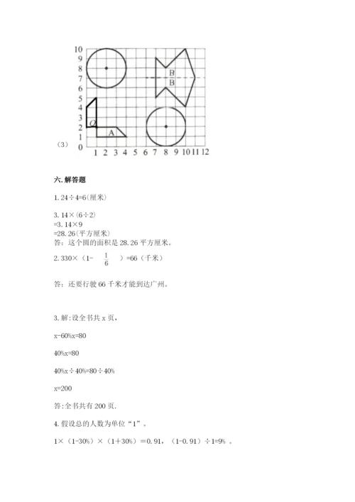 小学数学六年级上册期末模拟卷及答案【易错题】.docx