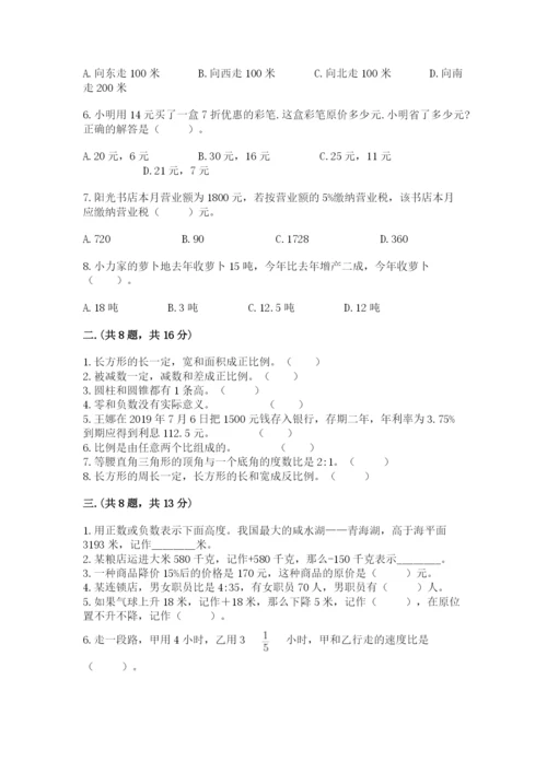 人教版数学六年级下册试题期末模拟检测卷必考题.docx