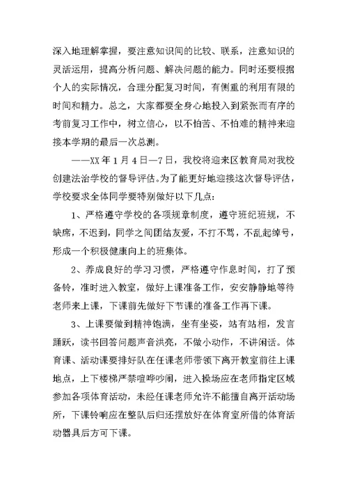 期末考试前复习动员讲话 国旗下讲话