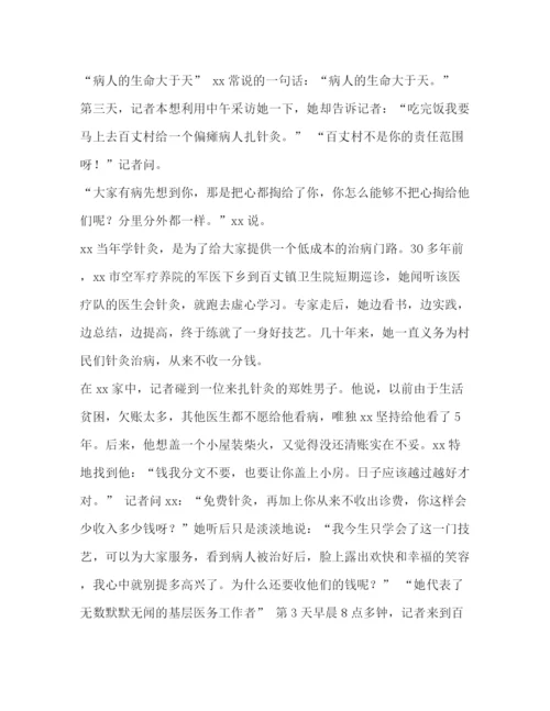 精编之[最美医生事迹材料范文5篇汇编]优秀事迹材料范文.docx