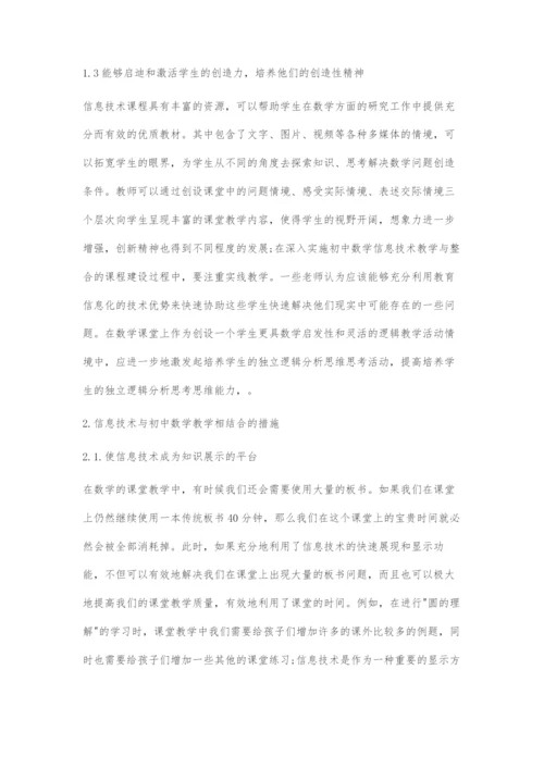 信息技术与数学教学的结合.docx