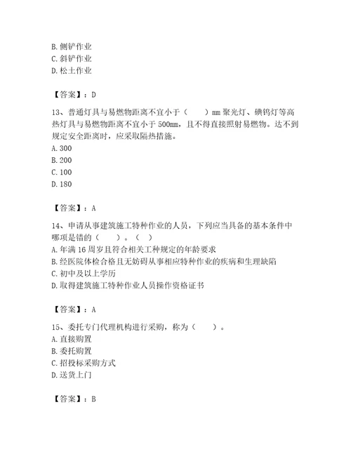 2023年机械员考试题库精品黄金题型