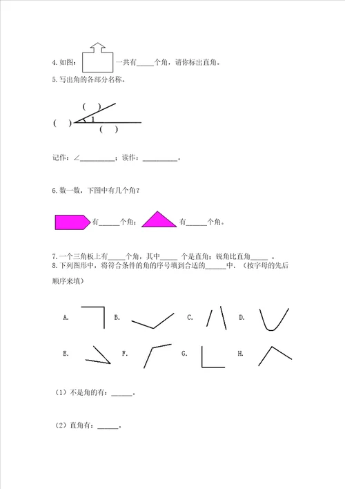 小学数学二年级 角的初步认识 练习题精品易错题