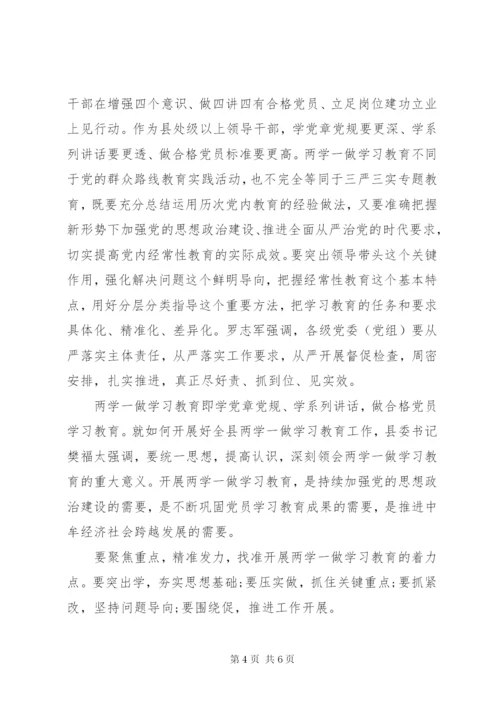 两学一做专题讨论记录.docx