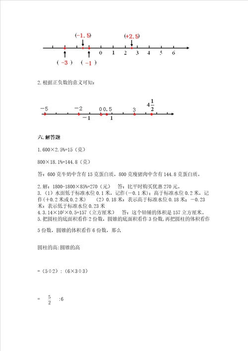 冀教版六年级下学期期末质量监测数学试题及答案典优