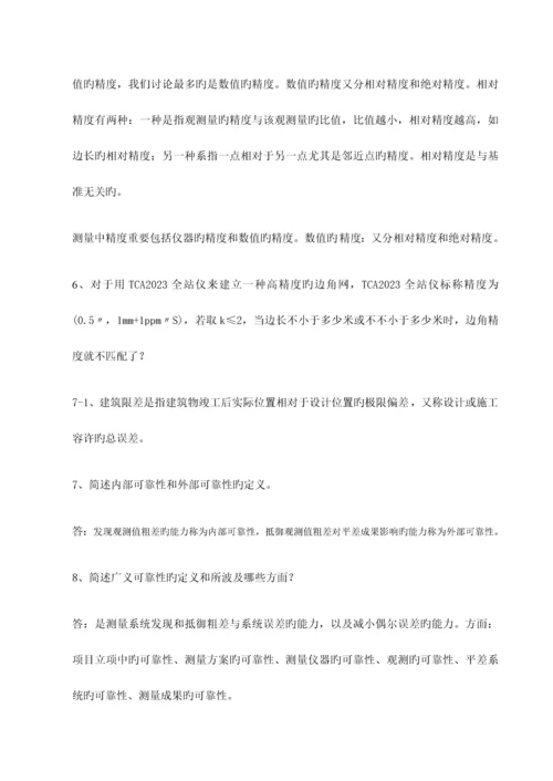 工程测量学复习题.docx