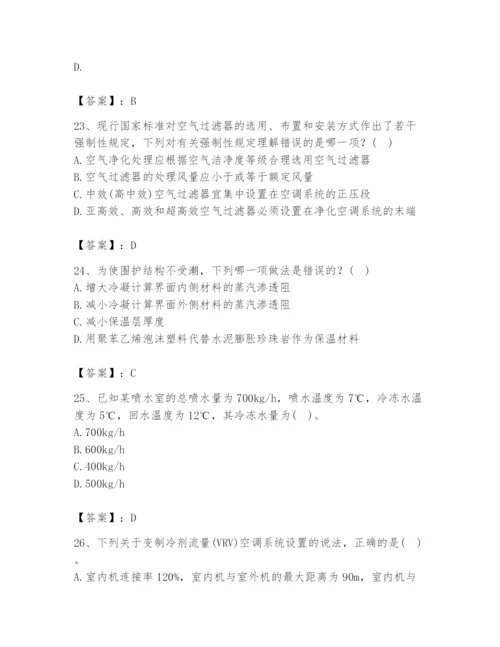 公用设备工程师之专业知识（暖通空调专业）题库【黄金题型】.docx
