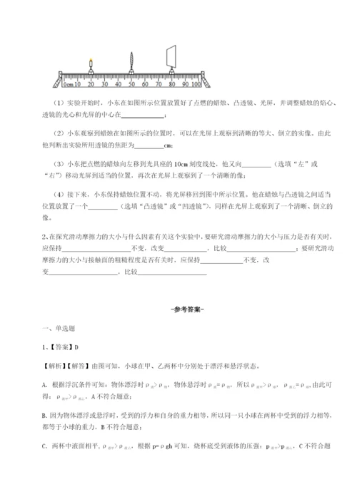 小卷练透广东深圳市高级中学物理八年级下册期末考试单元测评B卷（附答案详解）.docx