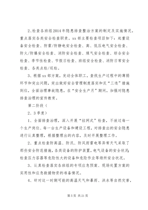 隐患排查治理方案20XX年.docx